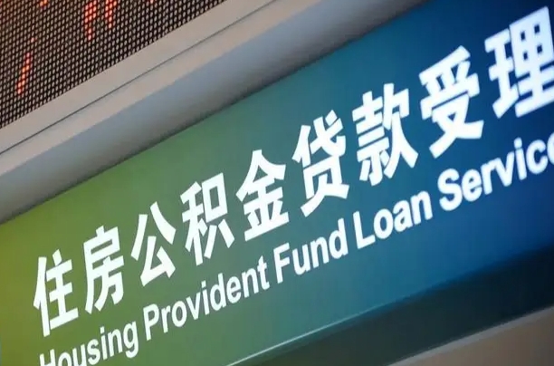 滑县商贷转公积金好转吗（商贷转公积金好转吗安全吗）